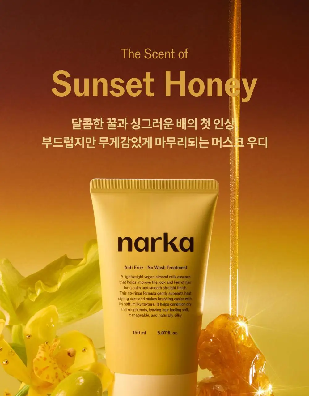 [반곱슬탈출] 나르카 스트레이트 슬릭 헤어 밀크 기획(+고데기 브러쉬 증정) (단품/기획) 상세페이지 57